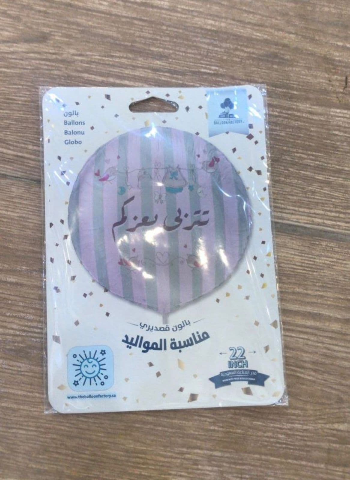 تنسيق البالون - نموذج 7