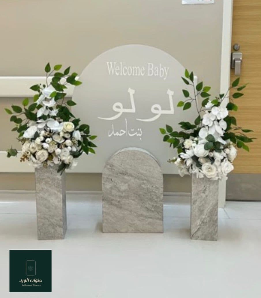 استقبال مولود - نموذج 3